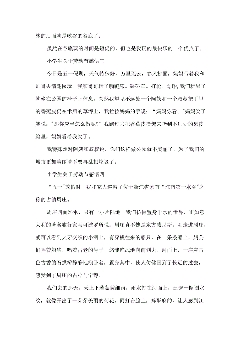 小学生关于劳动节感悟5篇.docx_第3页