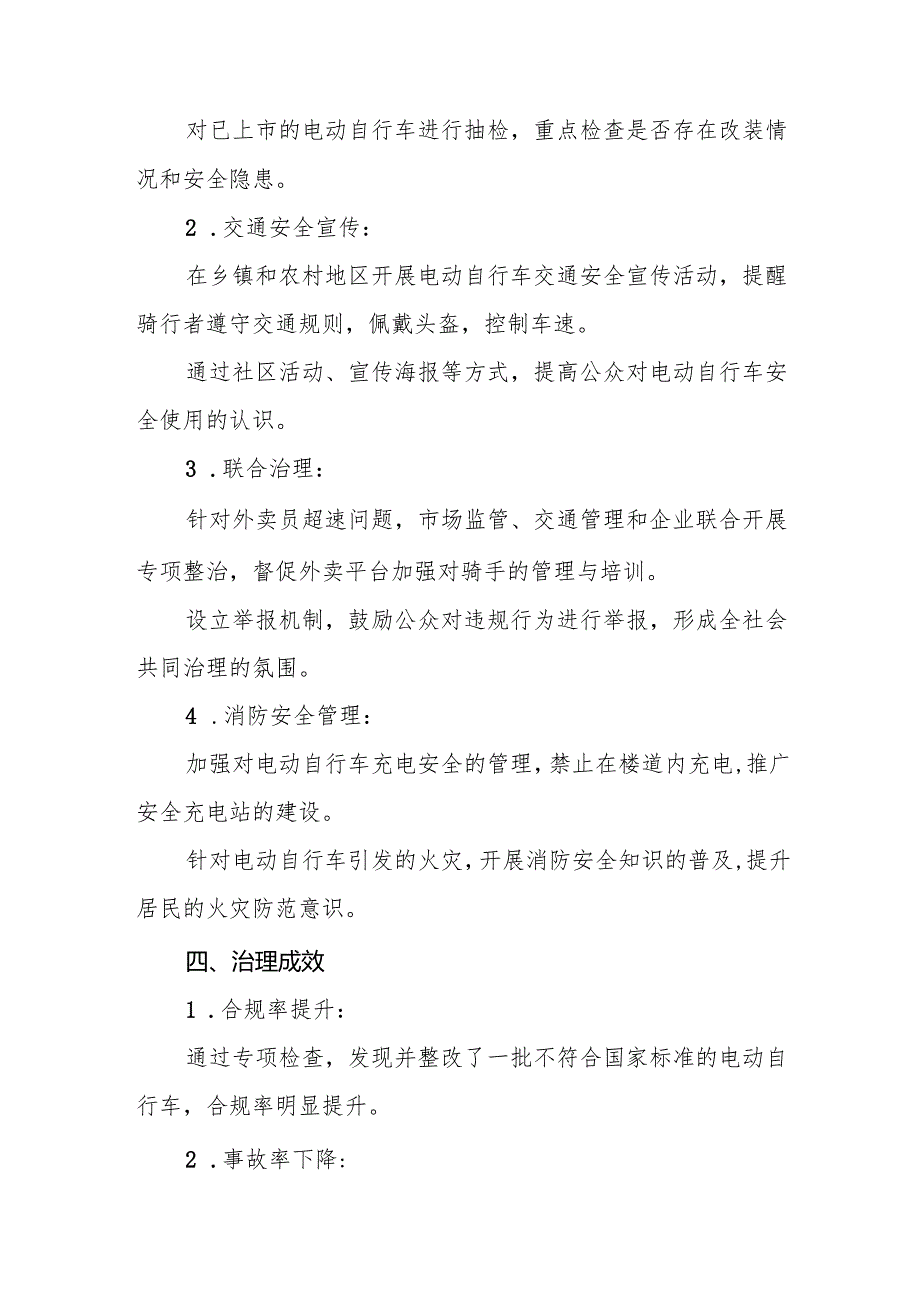 三篇关于电动自行车新规执行情况的总结报告.docx_第2页