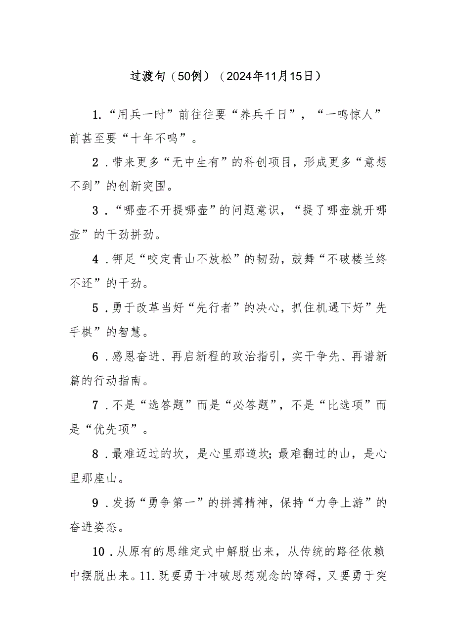 (50例)过渡句.docx_第1页