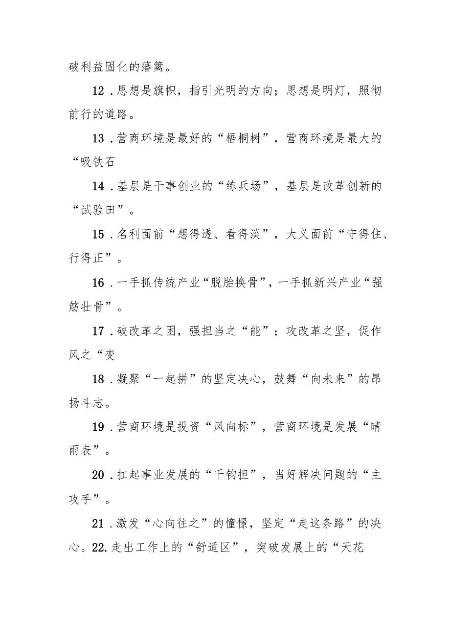 (50例)过渡句.docx_第2页