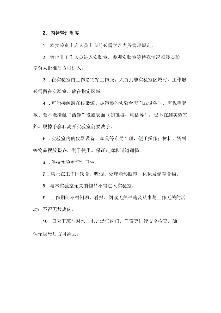 检验科差错事故登记制度和实验室内务管理规定.docx_第2页