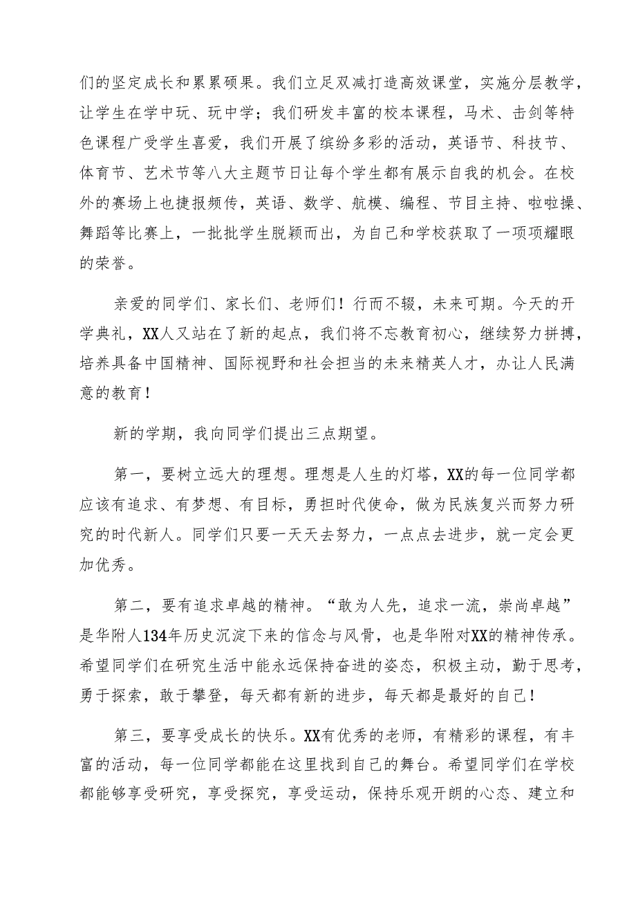 （5篇）中小学书记、校长“思政第一课”讲话稿范文.docx_第2页