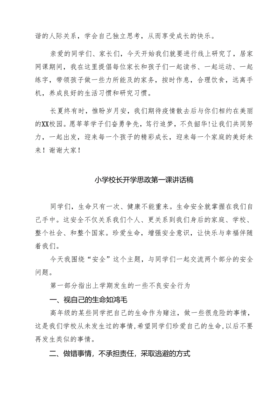 （5篇）中小学书记、校长“思政第一课”讲话稿范文.docx_第3页