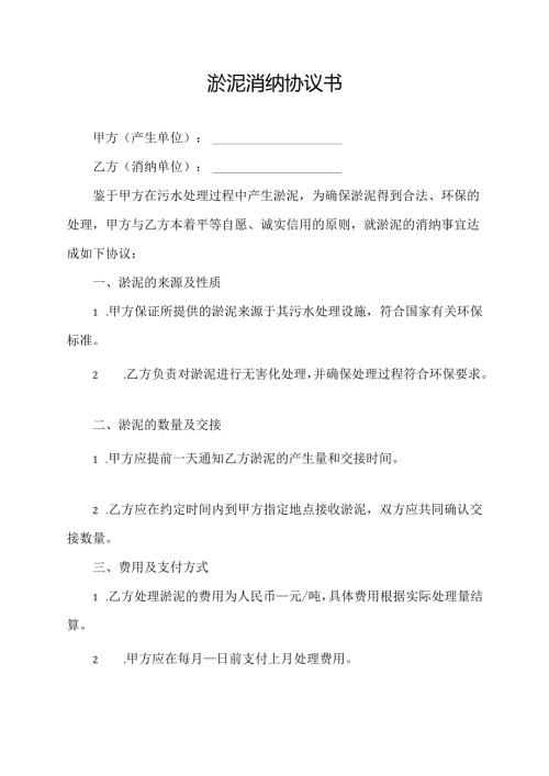 淤泥消纳协议书模板.docx