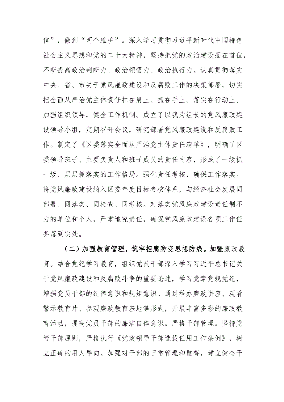 2024年度国企党员干部个人述职述廉总结 （汇编4份）.docx_第1页