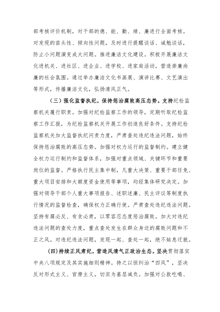2024年度国企党员干部个人述职述廉总结 （汇编4份）.docx_第2页