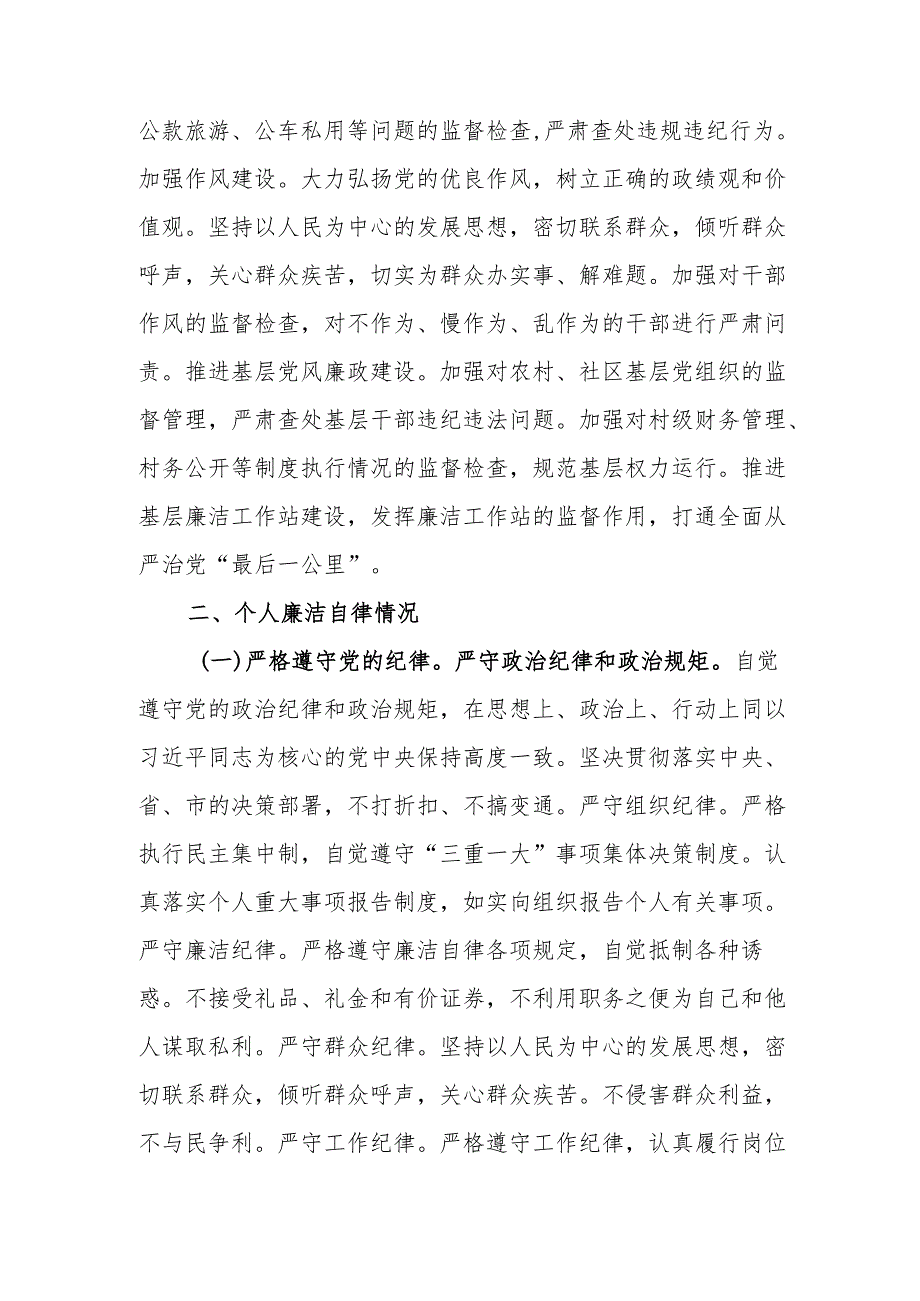 2024年度国企党员干部个人述职述廉总结 （汇编4份）.docx_第3页