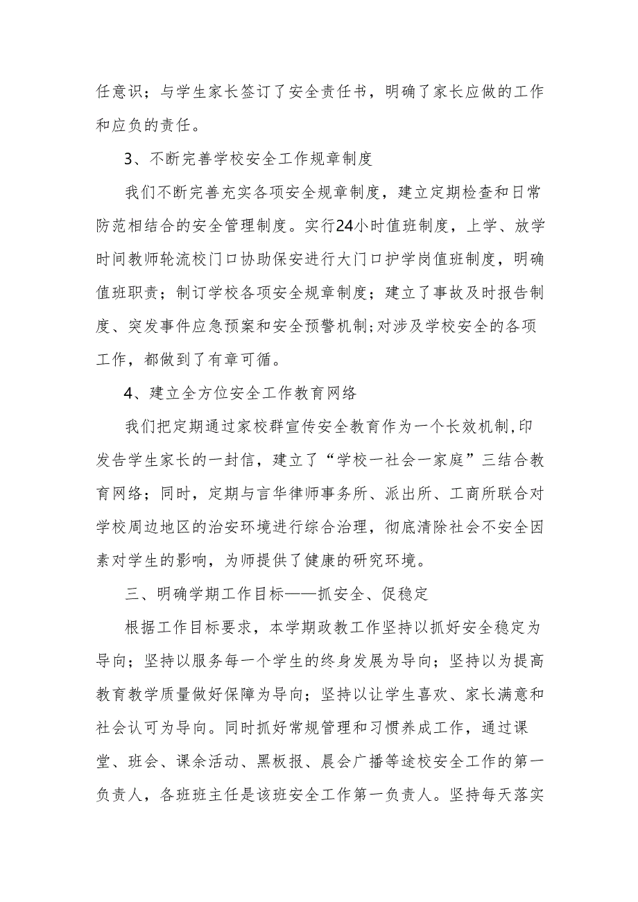 高级中学安全工作制度.docx_第2页