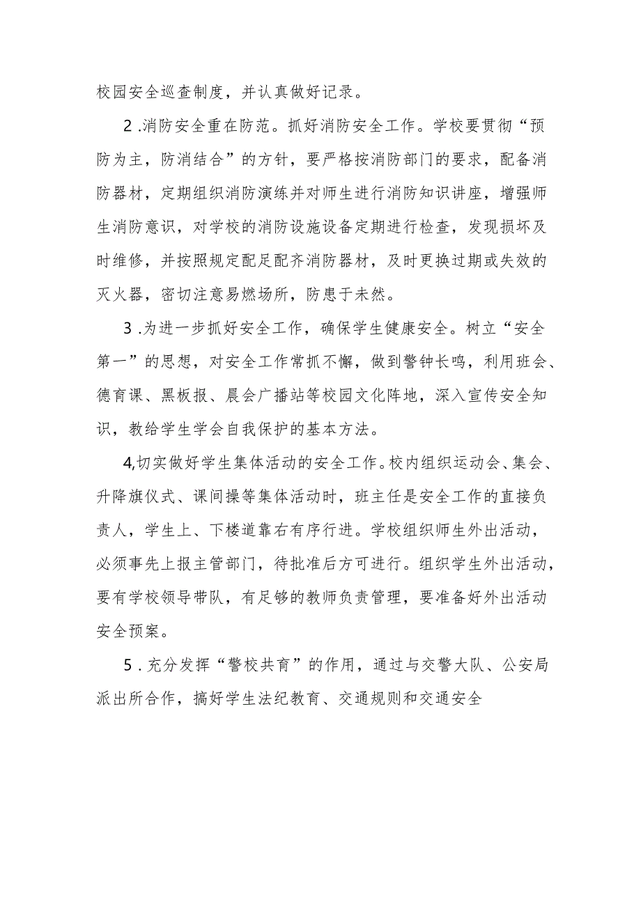 高级中学安全工作制度.docx_第3页