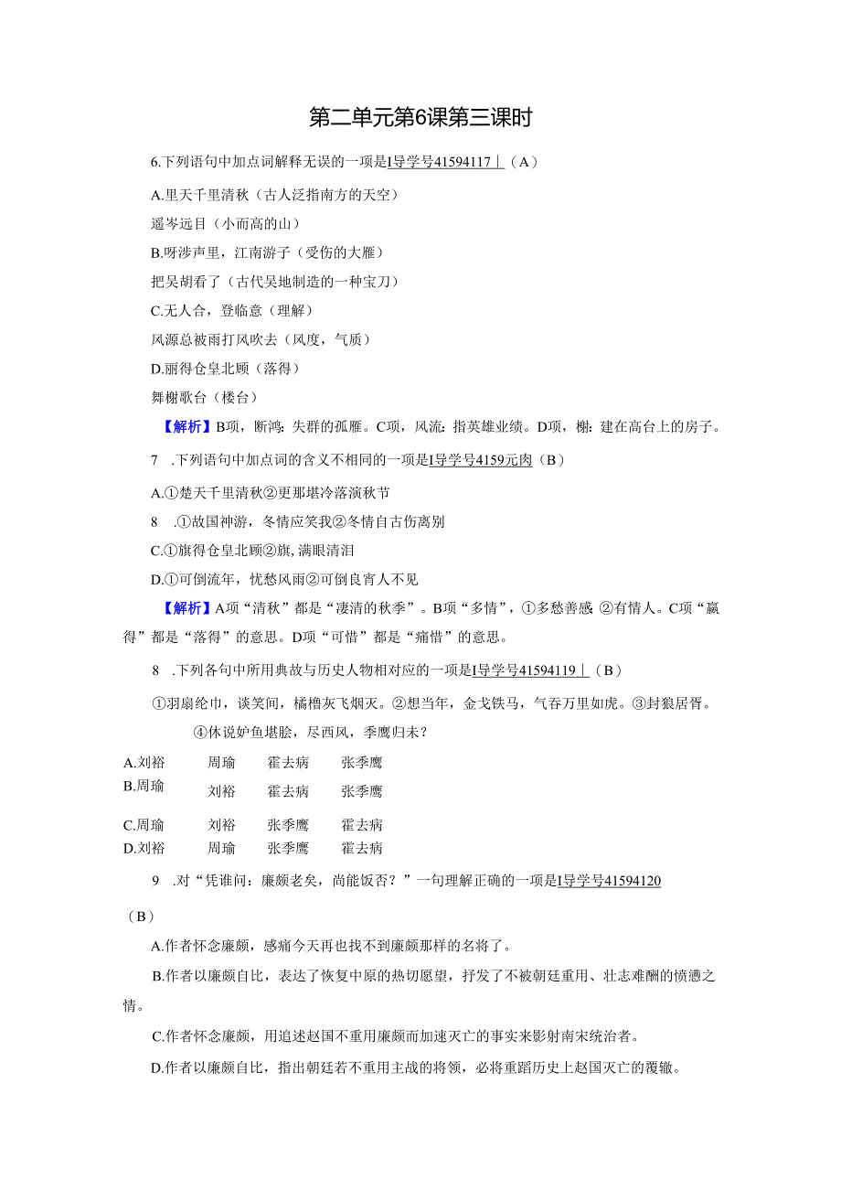 第6课 第3课时.docx_第1页