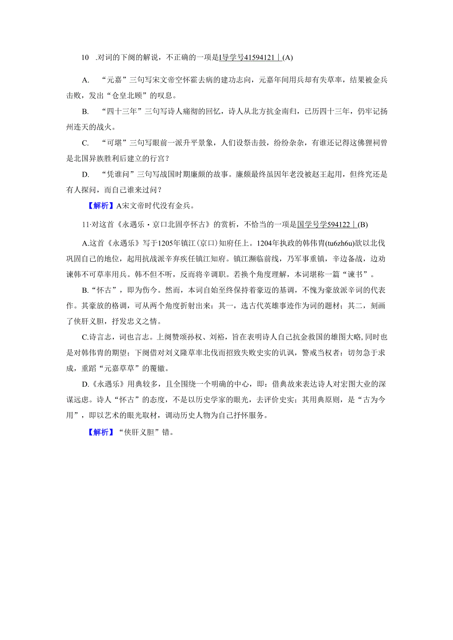 第6课 第3课时.docx_第2页