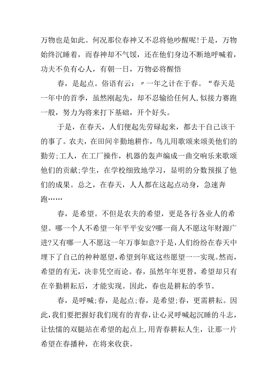 春悟的作文.docx_第2页