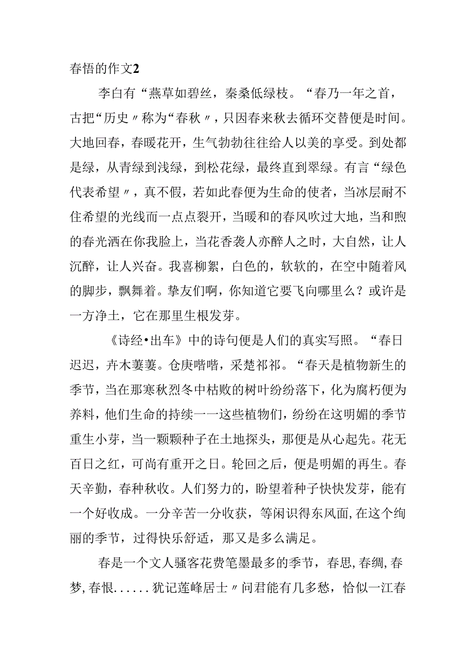 春悟的作文.docx_第3页