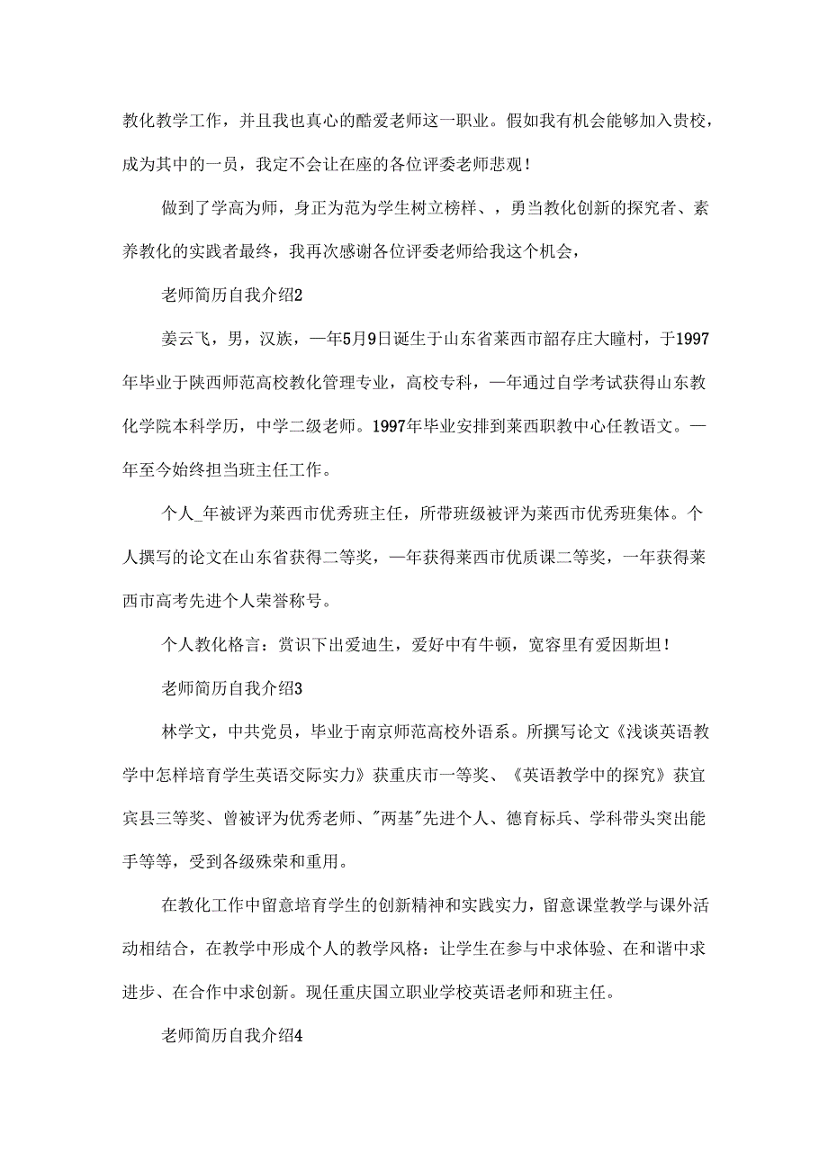 教师简历自我介绍精选十篇.docx_第2页