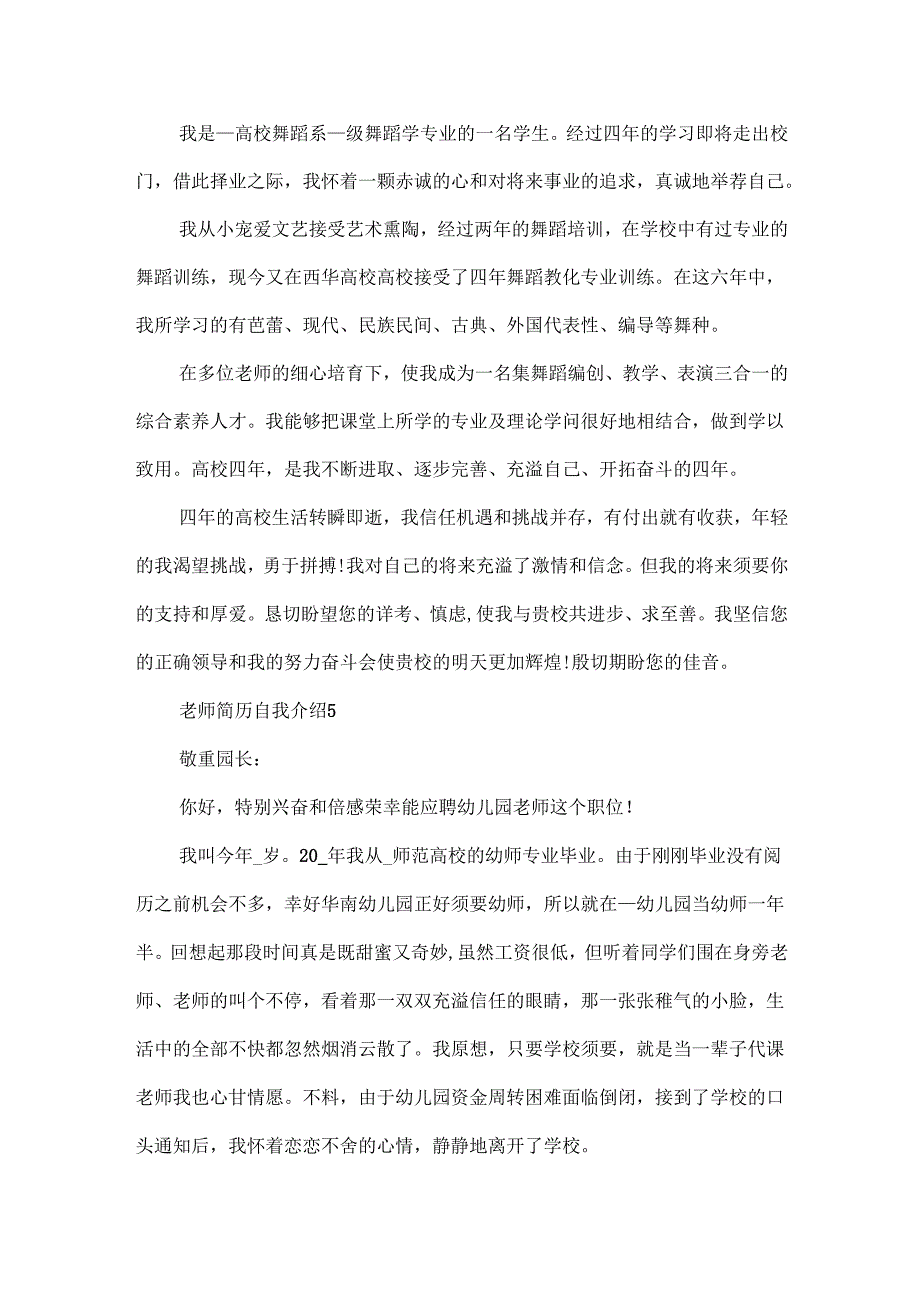 教师简历自我介绍精选十篇.docx_第3页