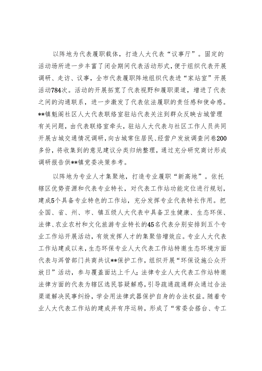 在2024年全省人大代表履职阵地推进会上的交流发言.docx_第2页