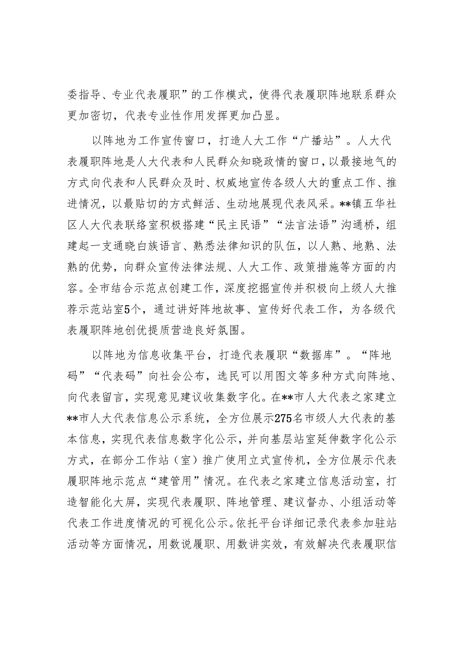 在2024年全省人大代表履职阵地推进会上的交流发言.docx_第3页