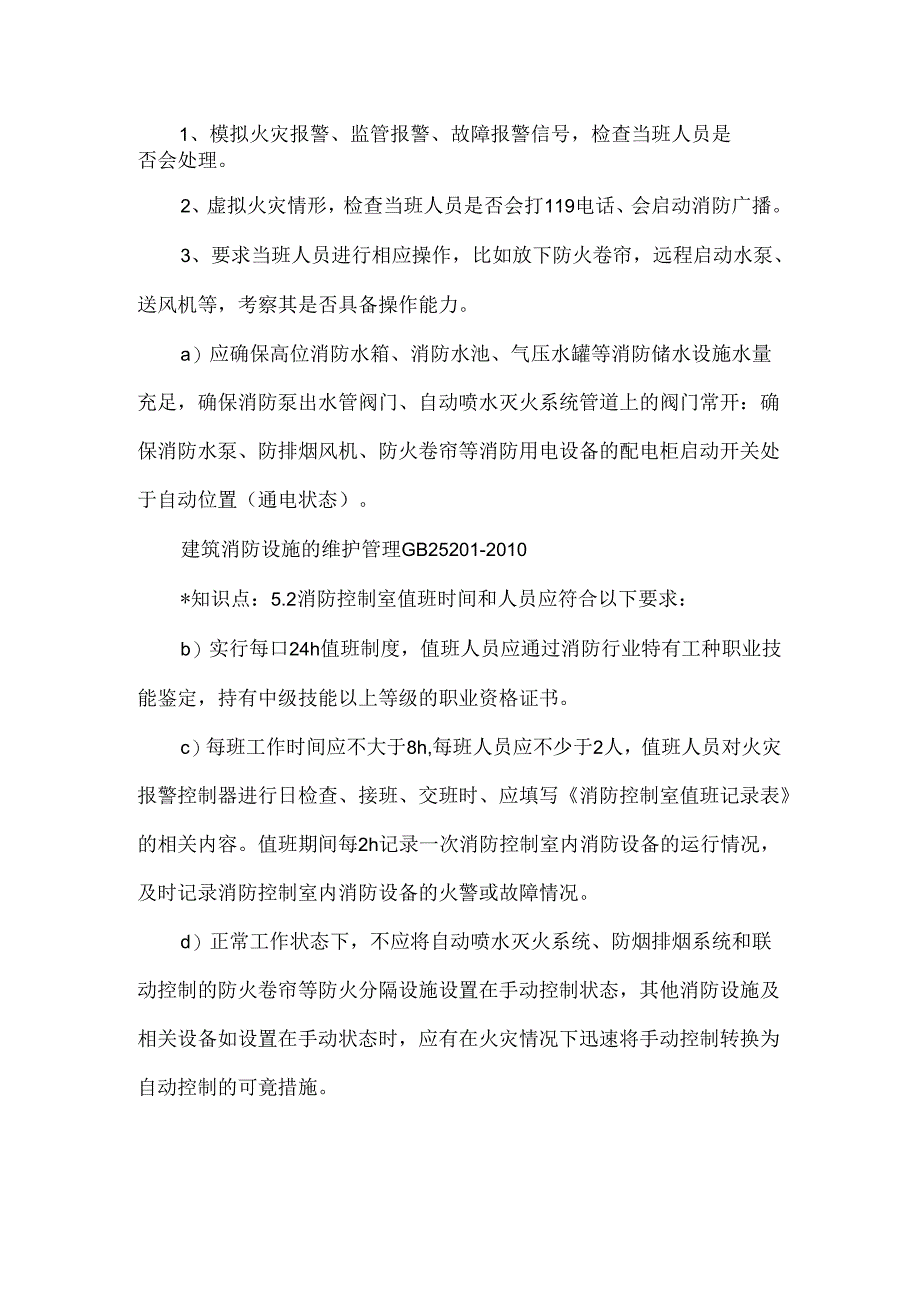 消防控制室检查内容.docx_第2页