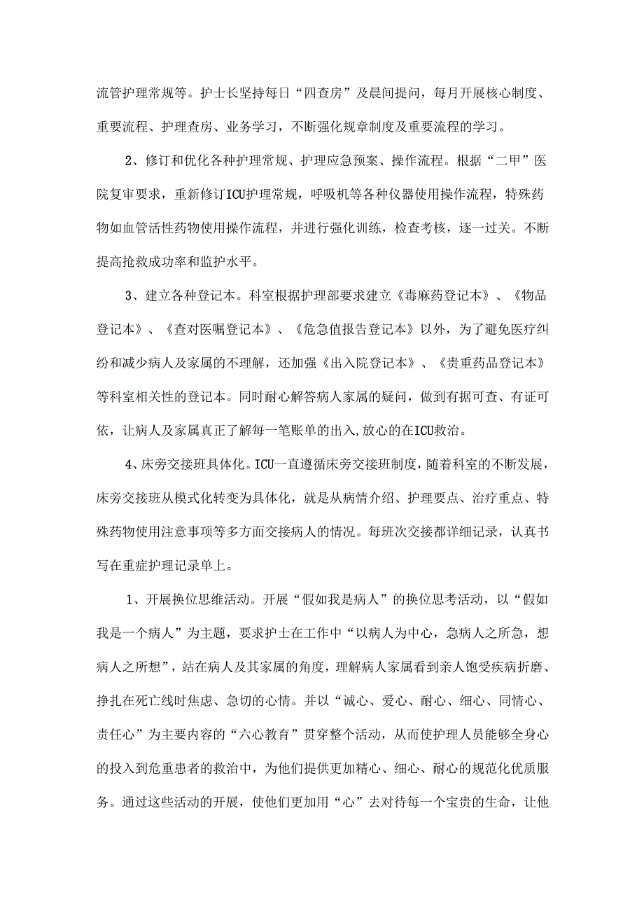 icu护士个人工作总结范文两篇.docx_第3页