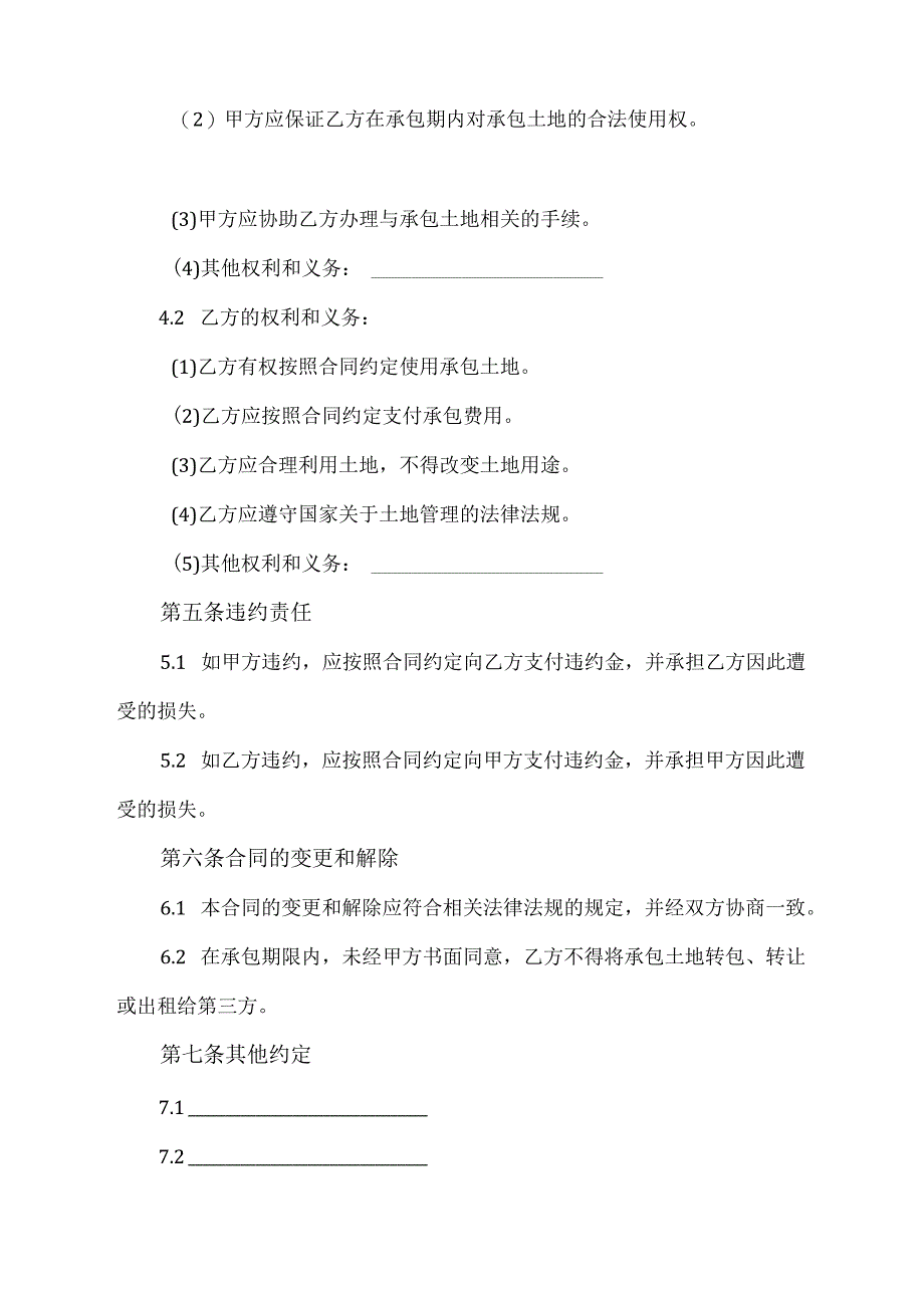 林业局耕地承包合同范本.docx_第2页