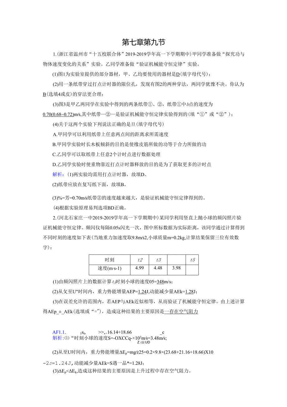 第7章 第9节 达标.docx_第1页