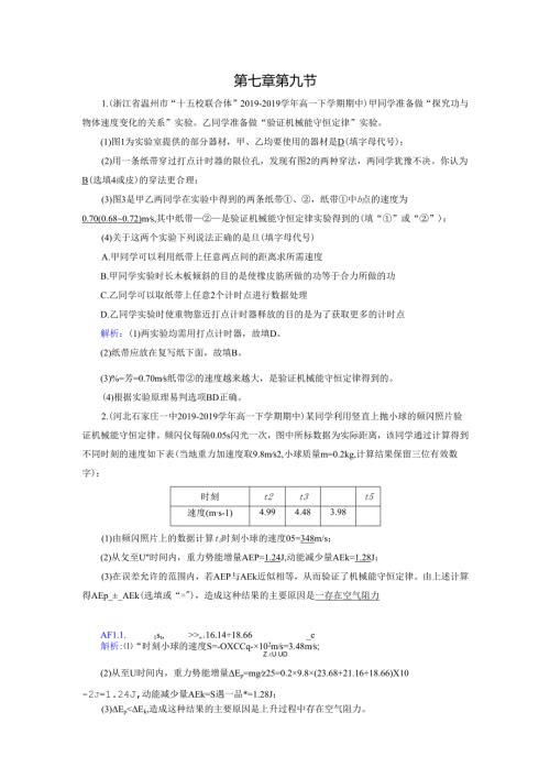 第7章 第9节 达标.docx