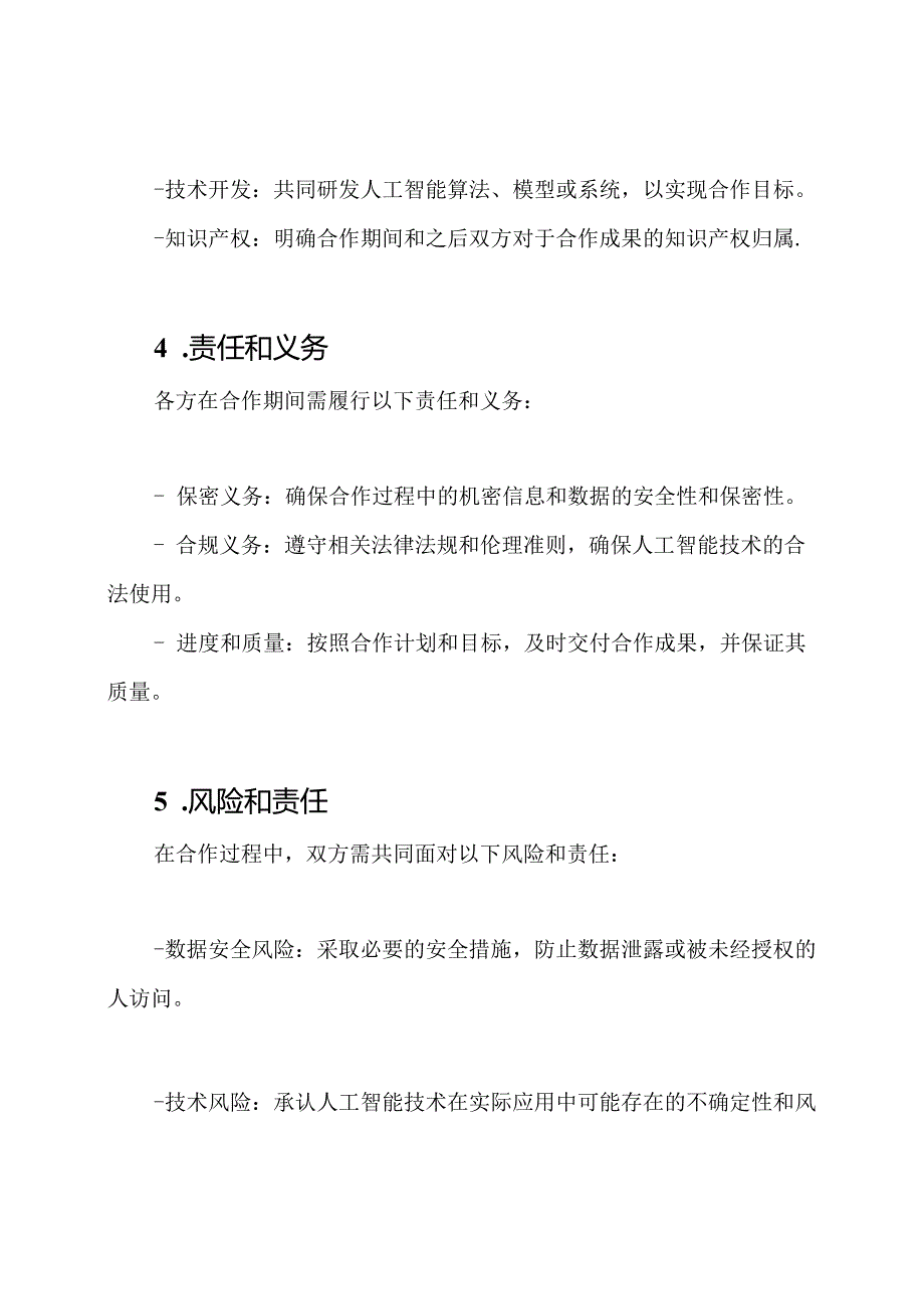 人工智能制定协议范本.docx_第2页