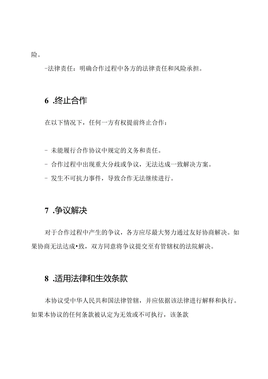 人工智能制定协议范本.docx_第3页