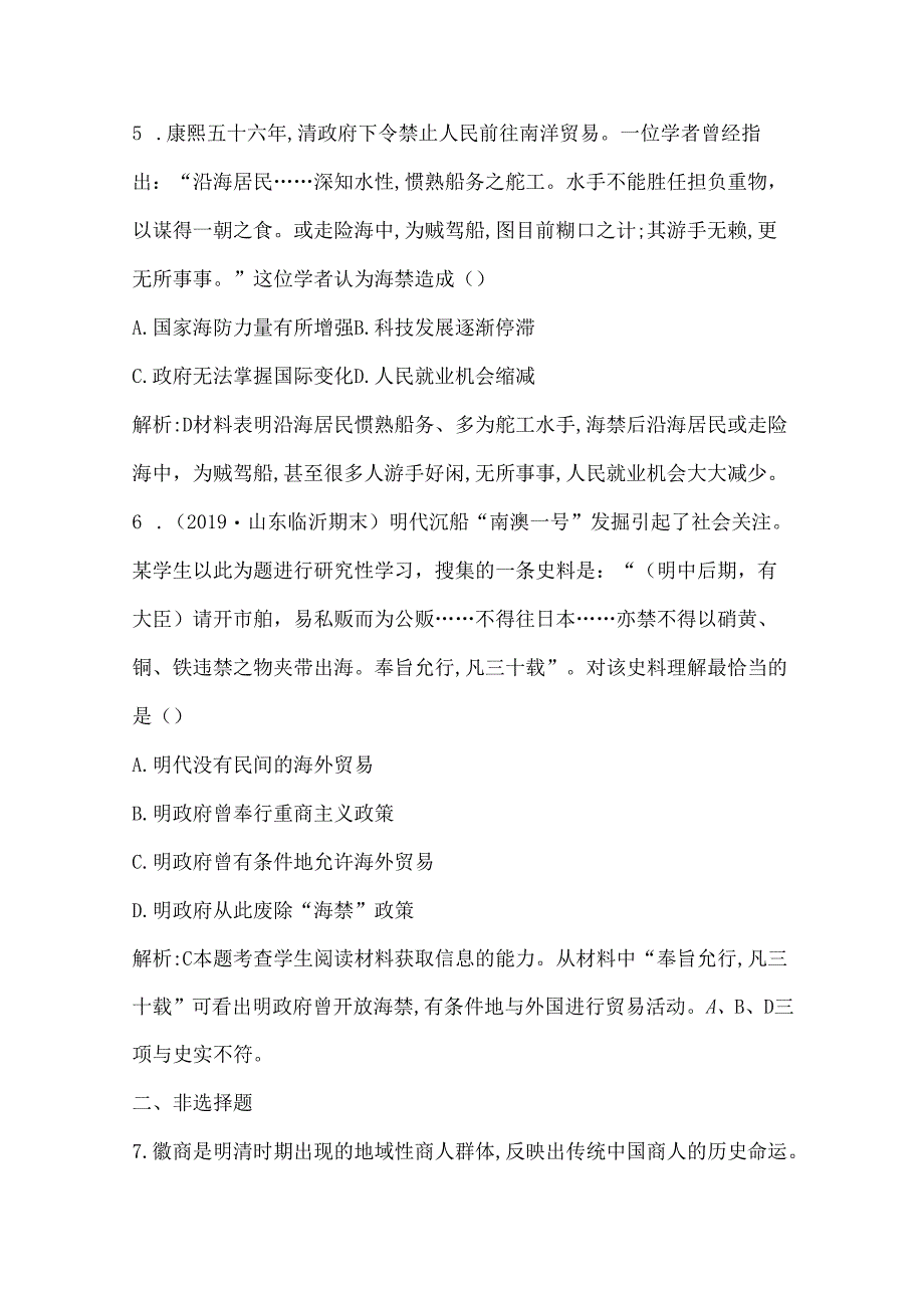 第6课 近代前夜的发展与迟滞.docx_第3页