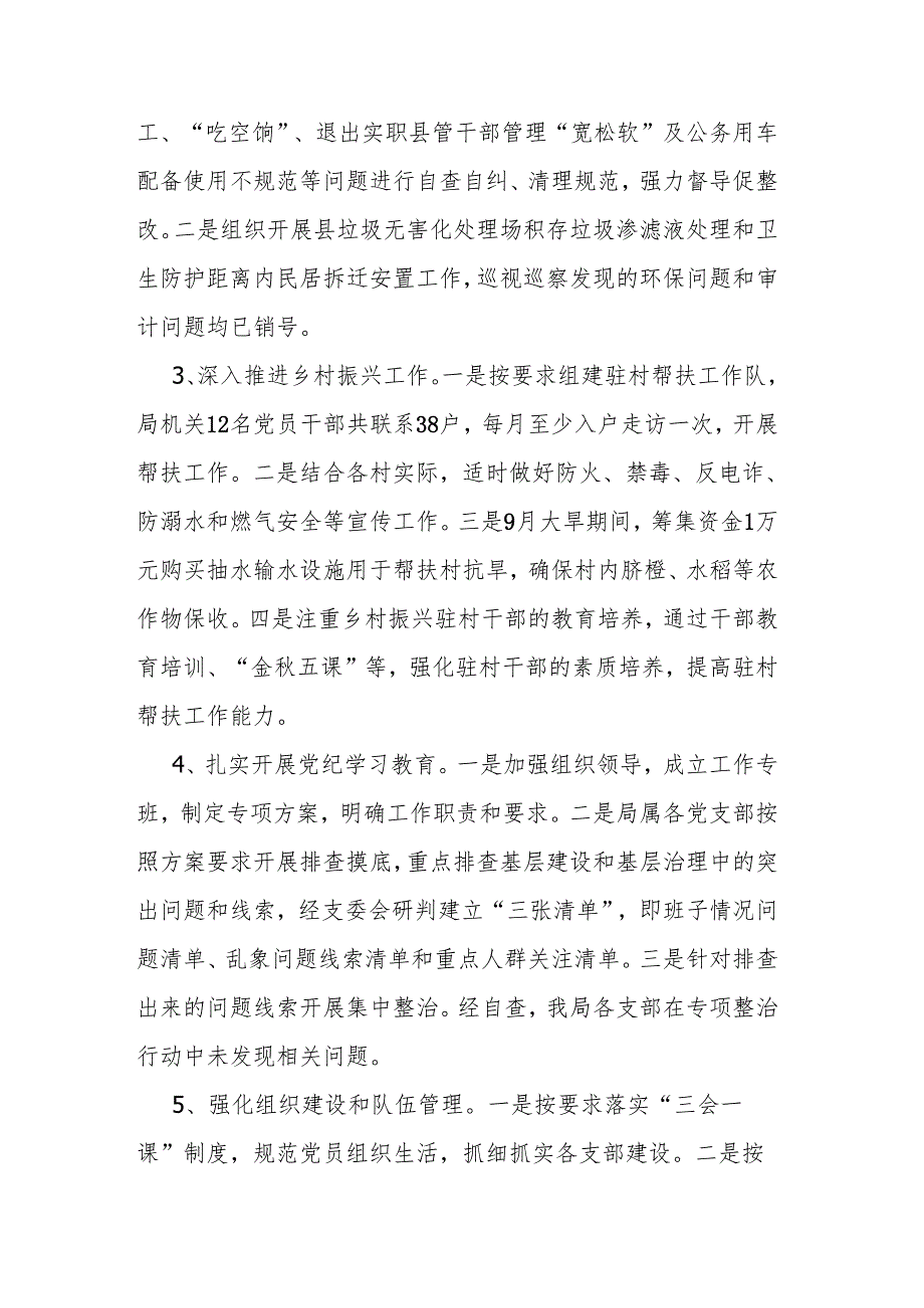 履行基层党建工作责任述职报告.docx_第2页