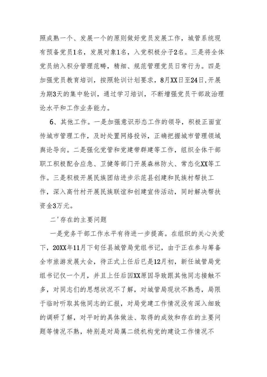 履行基层党建工作责任述职报告.docx_第3页