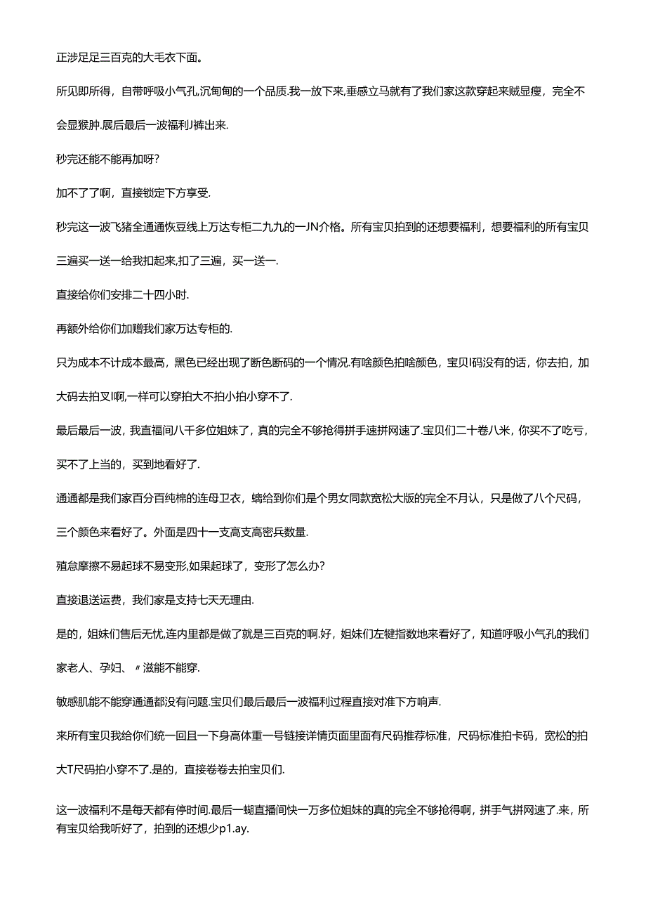 服装品类直播带货话术-超凡衣橱.docx_第2页