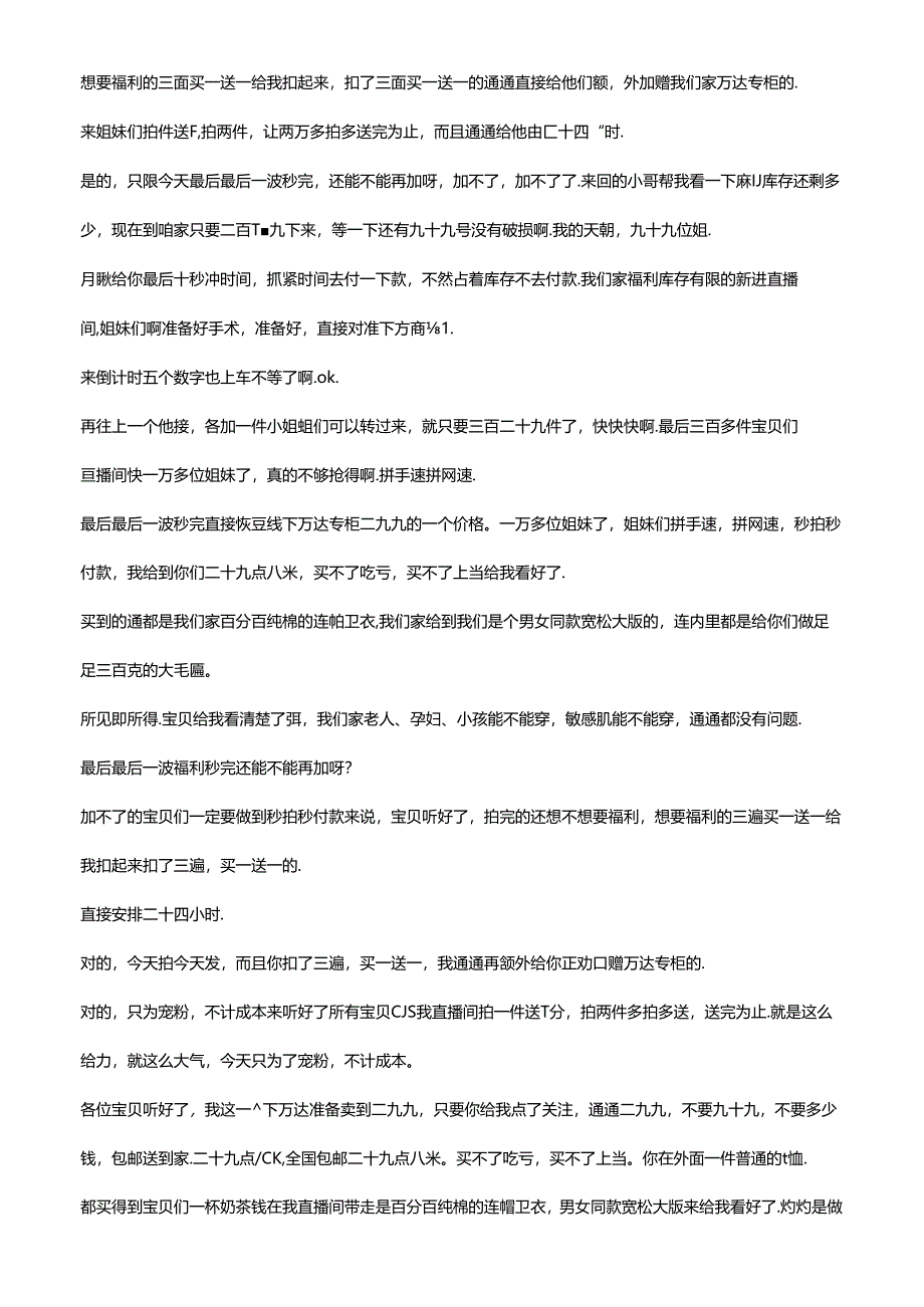 服装品类直播带货话术-超凡衣橱.docx_第3页