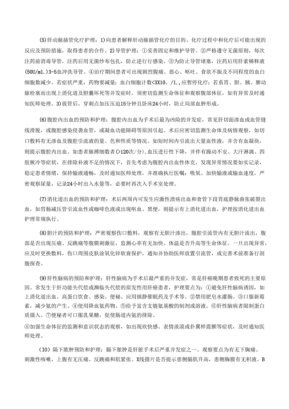 肝癌护理常规.docx_第3页