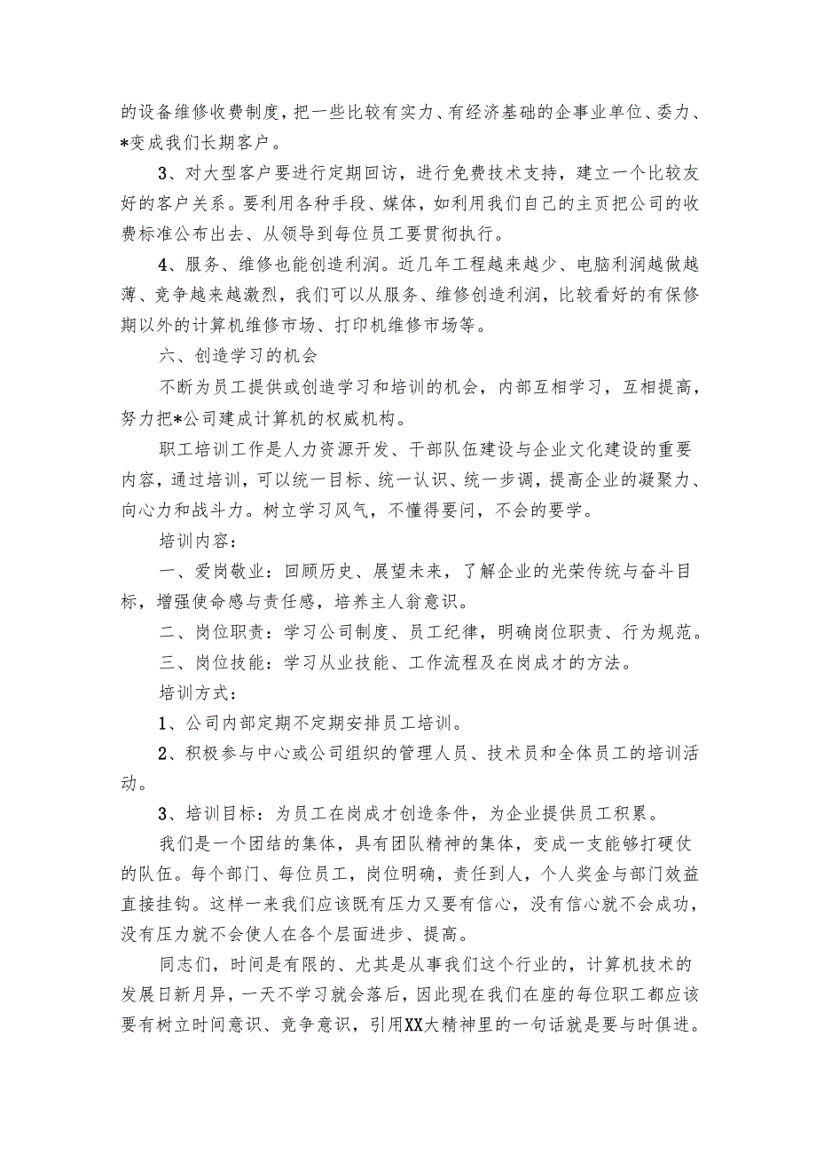 新销售人员工作要点计划月历表（32篇）.docx_第2页