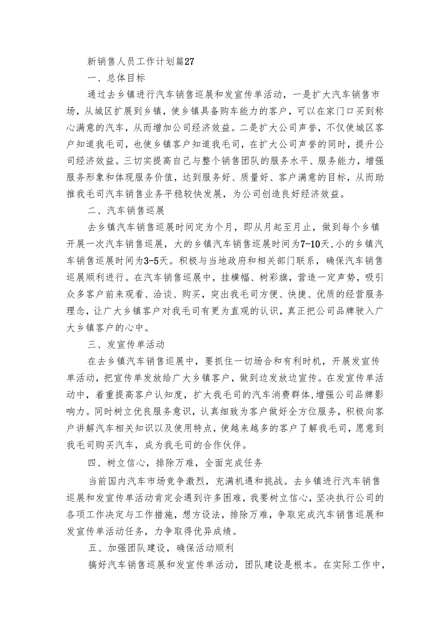 新销售人员工作要点计划月历表（32篇）.docx_第3页