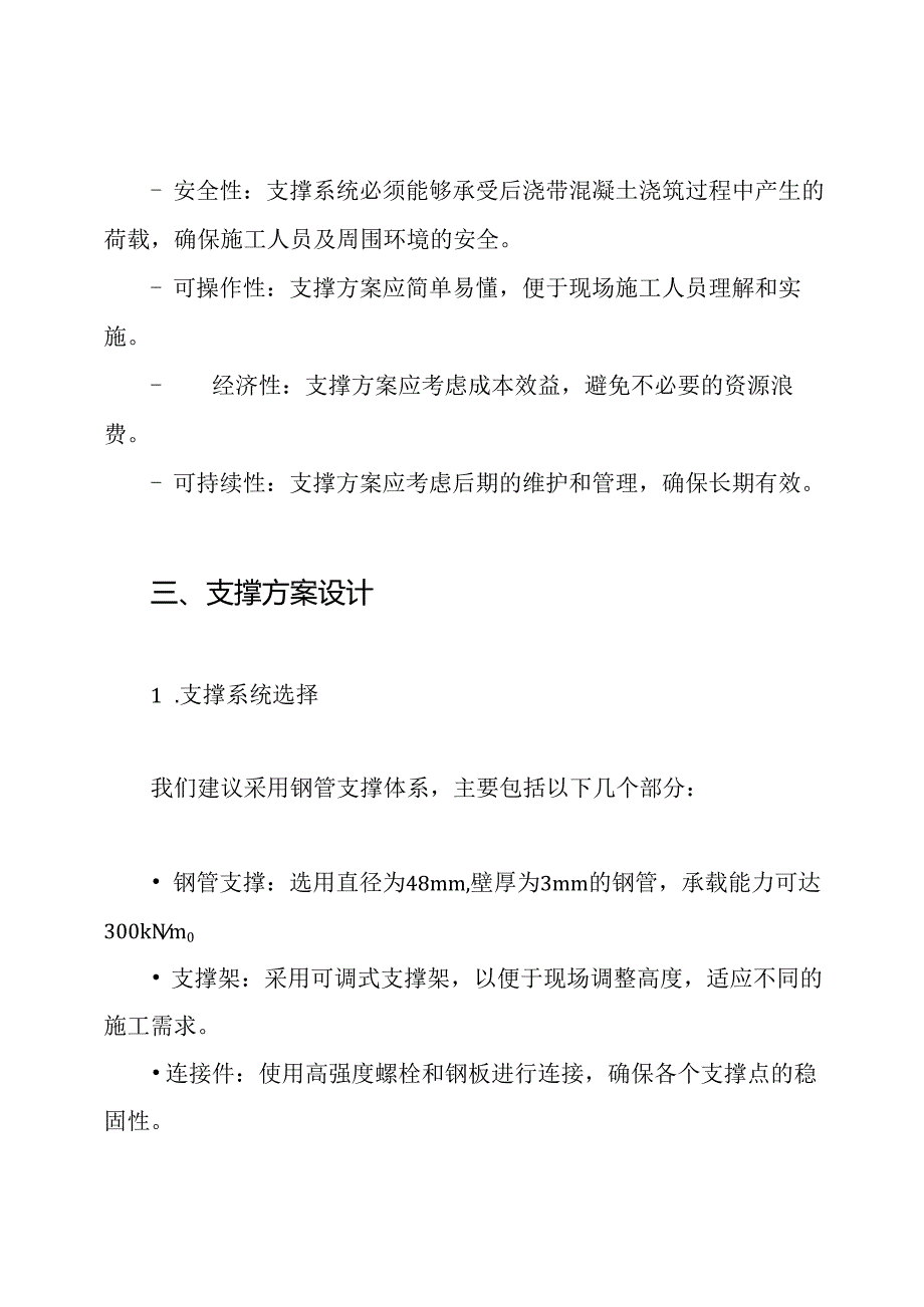 地下室顶板后浇带混凝土构造柱支撑方案.docx_第2页