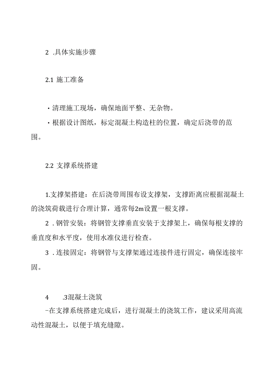 地下室顶板后浇带混凝土构造柱支撑方案.docx_第3页