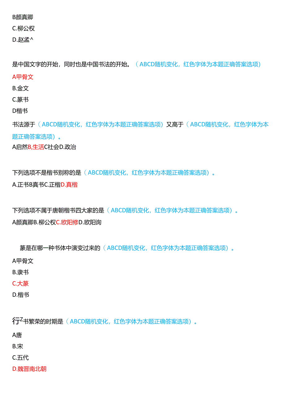 2024秋期河南开放大学专科《书法鉴赏》一平台无纸化考试(作业练习1至3+我要考试)试题及答案.docx_第3页
