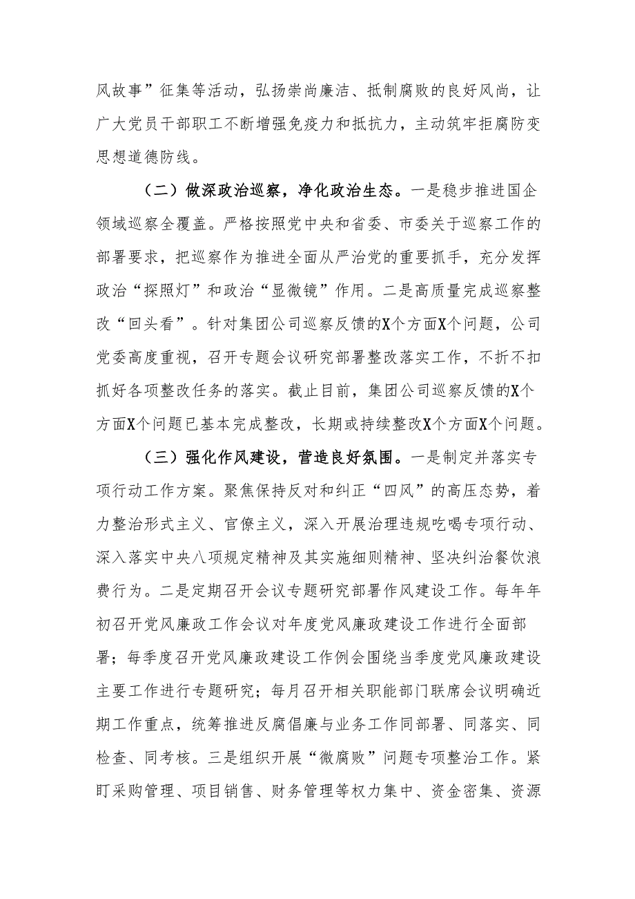 国企2024年清廉国企建设工作情况总结.docx_第2页