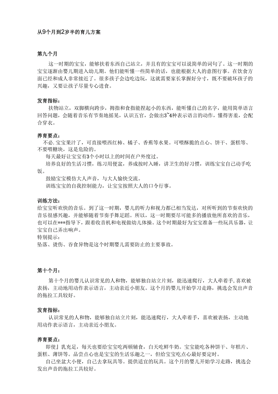09 从9个月到2岁半的育儿方案.docx_第1页