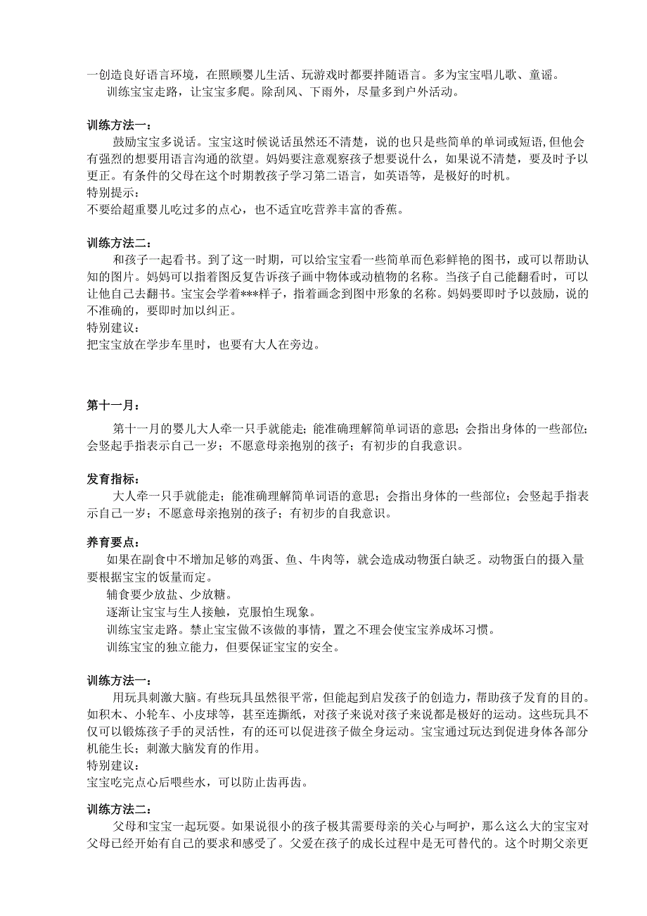 09 从9个月到2岁半的育儿方案.docx_第2页