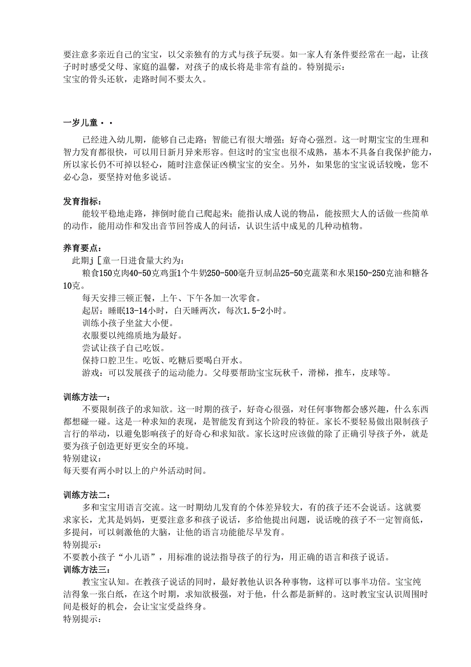 09 从9个月到2岁半的育儿方案.docx_第3页