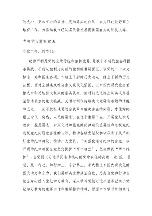 副市长在2024年全市高企培育工作推进会上的讲话.docx