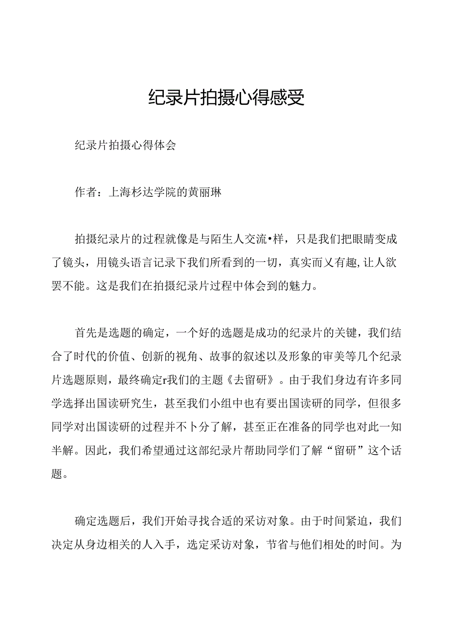 纪录片拍摄心得感受.docx_第1页