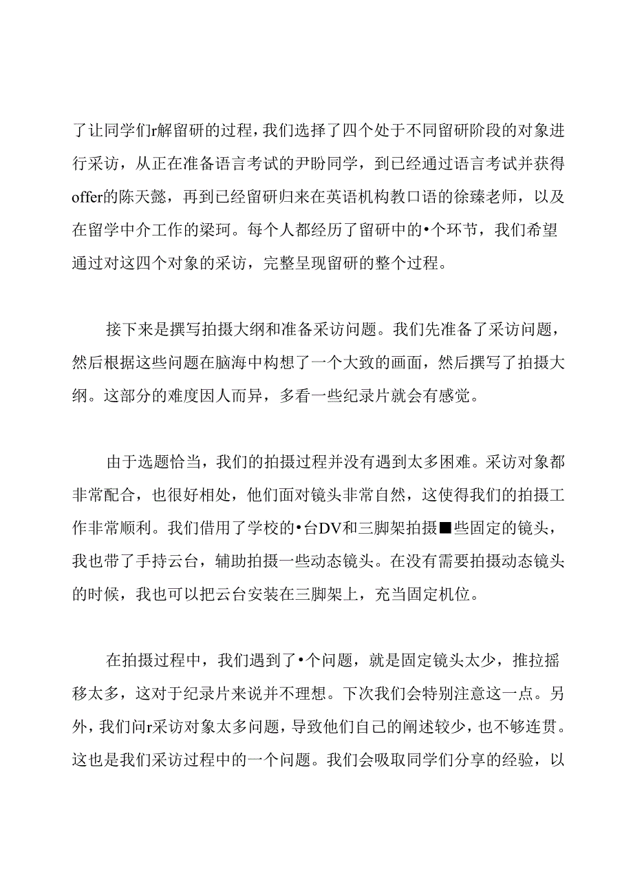 纪录片拍摄心得感受.docx_第2页