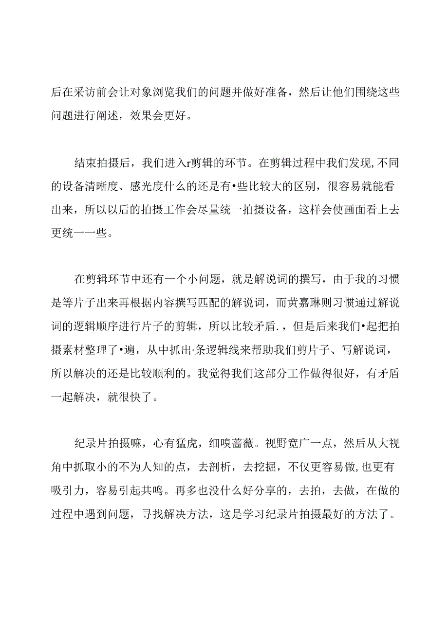 纪录片拍摄心得感受.docx_第3页