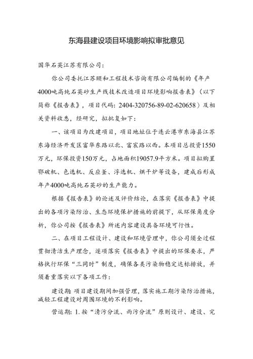 东海县环境保护局建设项目报告表审批签办单.docx