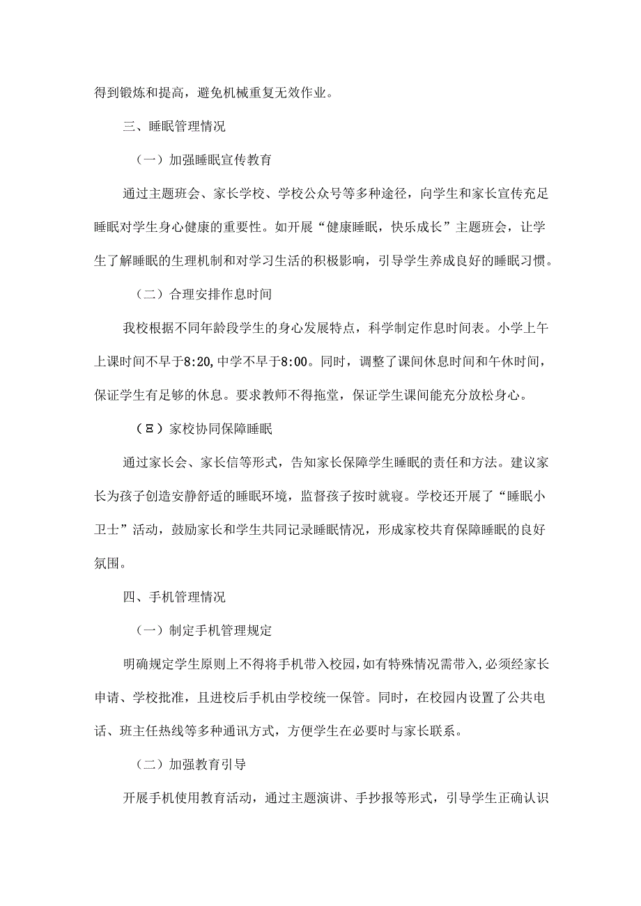 学校五项管理工作汇报材料范文.docx_第2页
