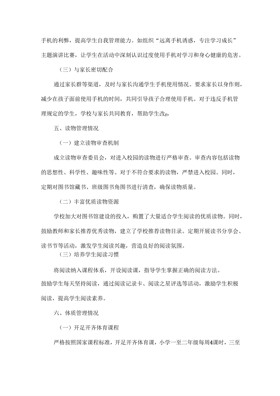 学校五项管理工作汇报材料范文.docx_第3页